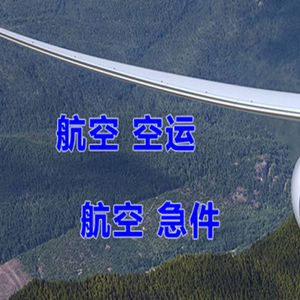 白山机场邮寄快递-选东方航空和上海航空