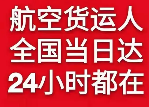 白山机场邮寄货物、航空货运:物流行业各岗位招聘